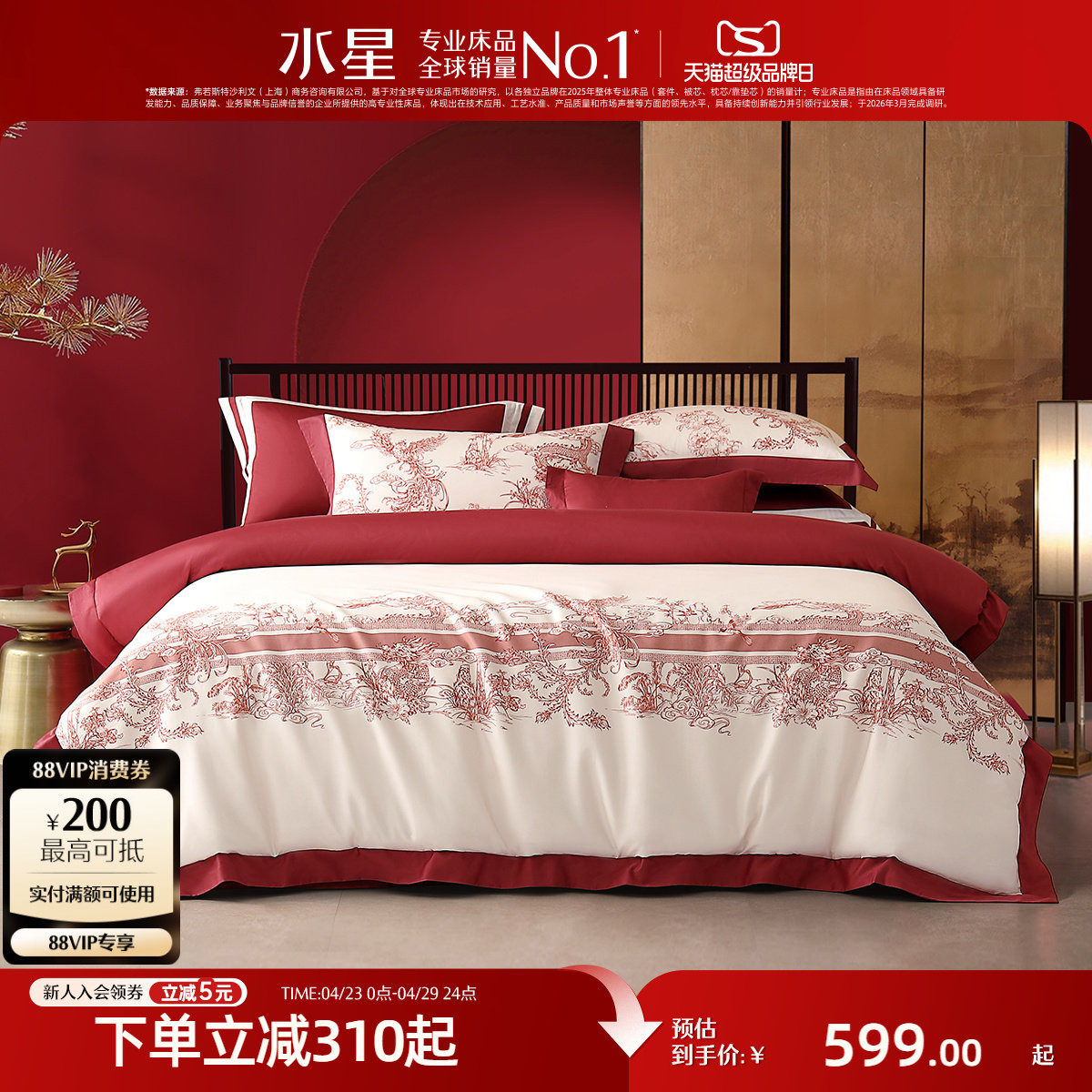 水星家纺婚庆四件套60支长绒棉贡缎轻奢结婚大红色喜庆套件新中式