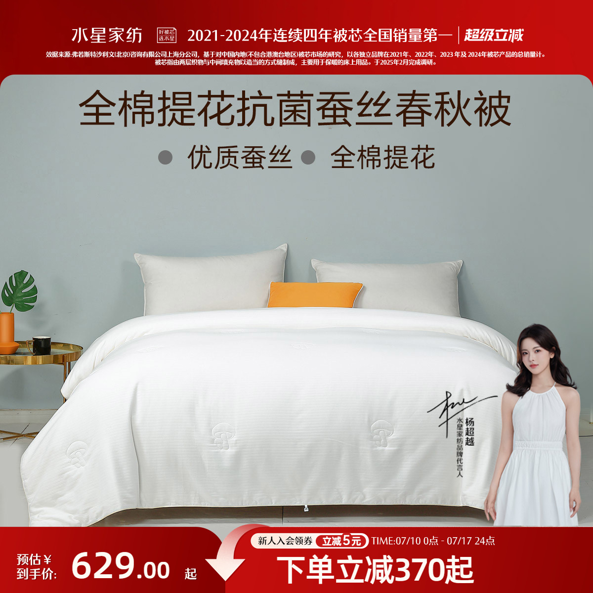 水星家纺全棉提花抗菌蚕丝春秋被
