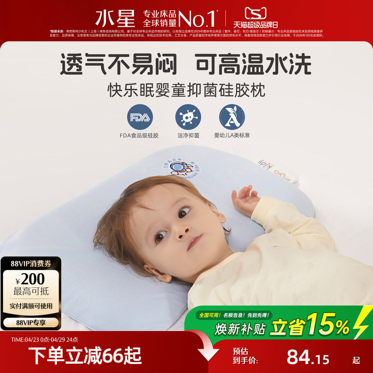 水星家纺可水洗儿童枕婴幼儿A类抗菌枕头呵护颈椎辅助睡眠硅胶枕