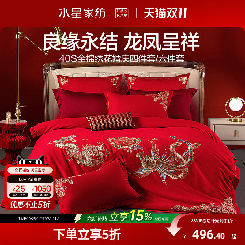 水星家纺婚庆四件套全棉喜庆结婚床上用品纯棉大红被套新婚定制