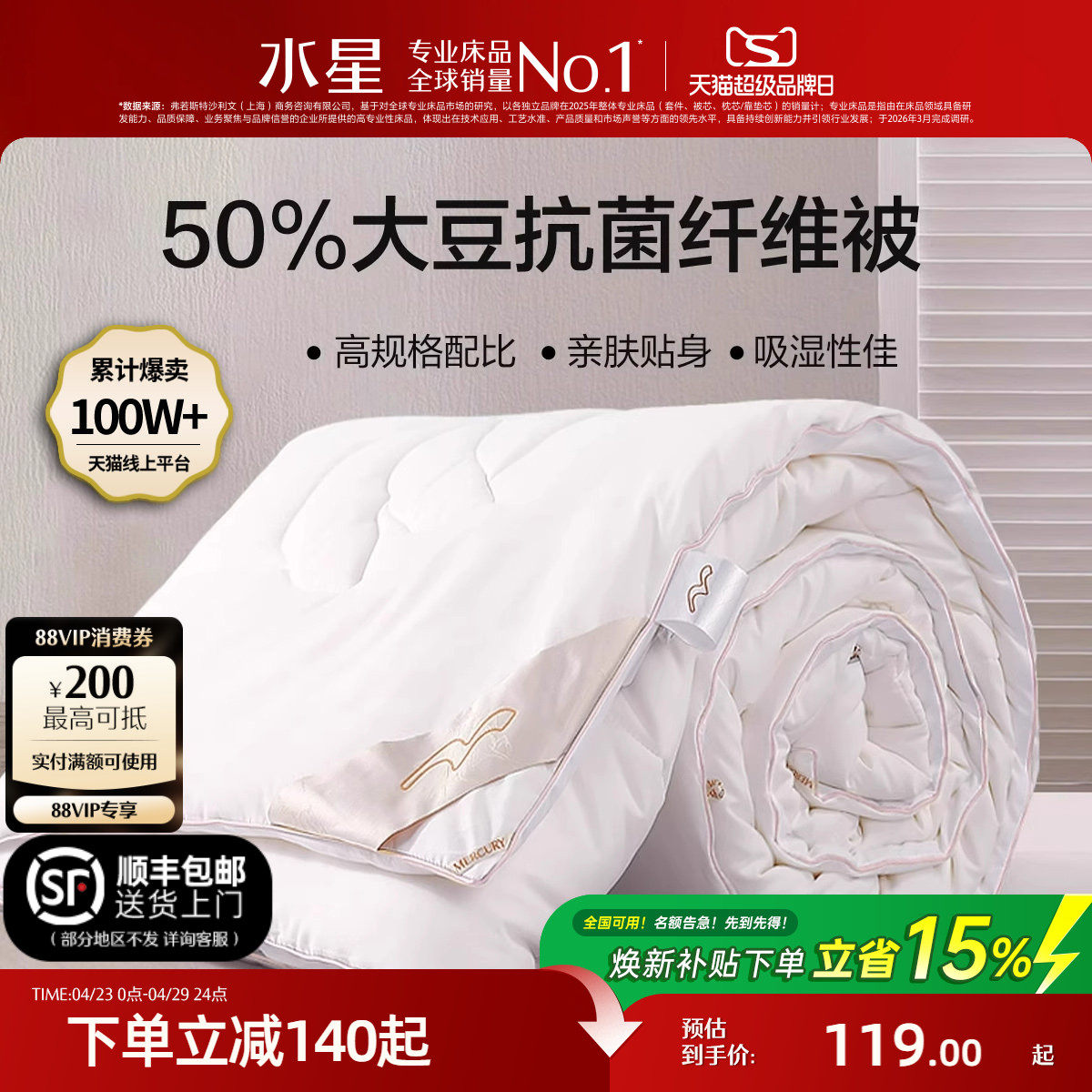 水星家纺被子大豆春秋被抗菌四季通用被芯冬被二合一子母被被子