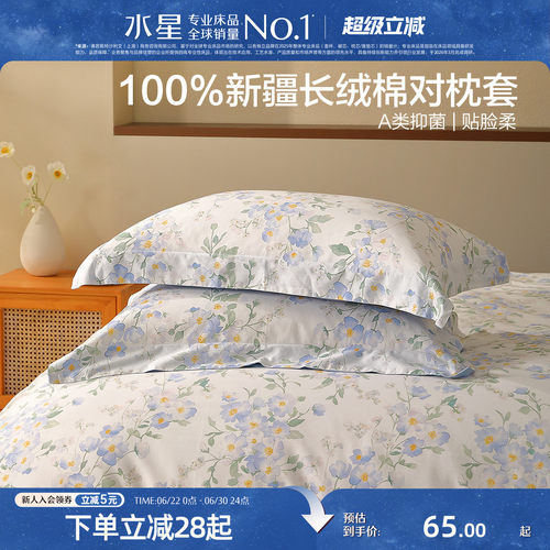 水星家纺长绒棉抑菌全棉对枕套