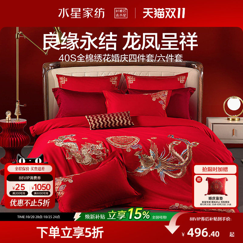 水星家纺婚庆四件套全棉喜庆结婚床上用品纯棉大红被套新婚定制