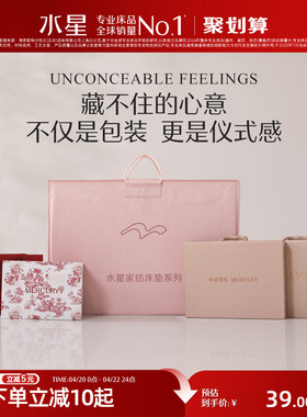 水星家纺日常包装套件手提箱床垫包装红色礼盒高端床品收纳箱送礼
