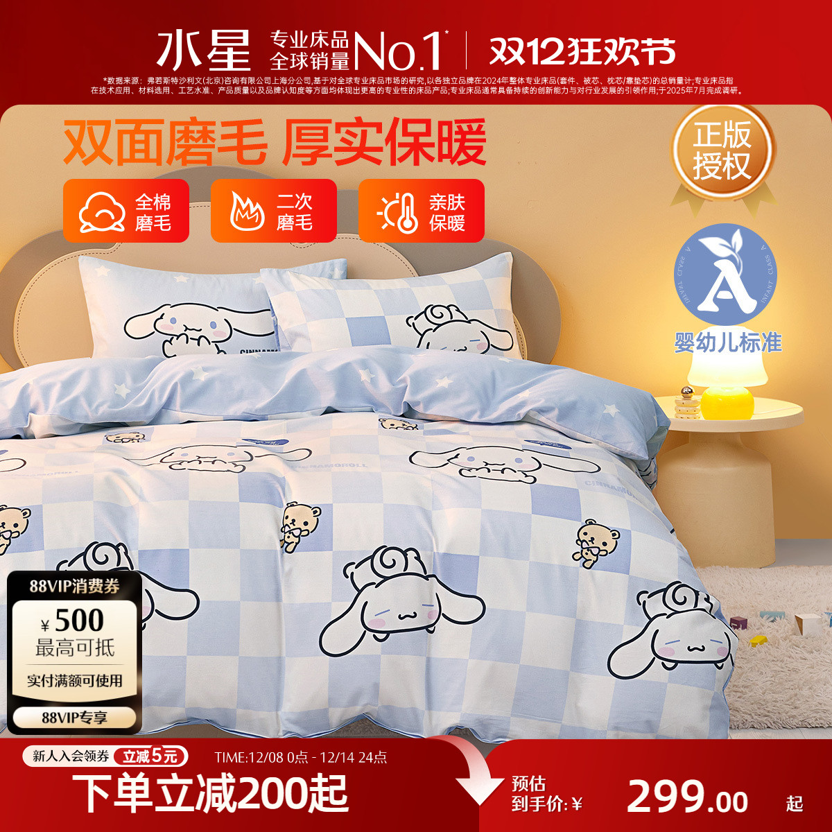 水星家纺三/四件套全棉磨毛抗菌