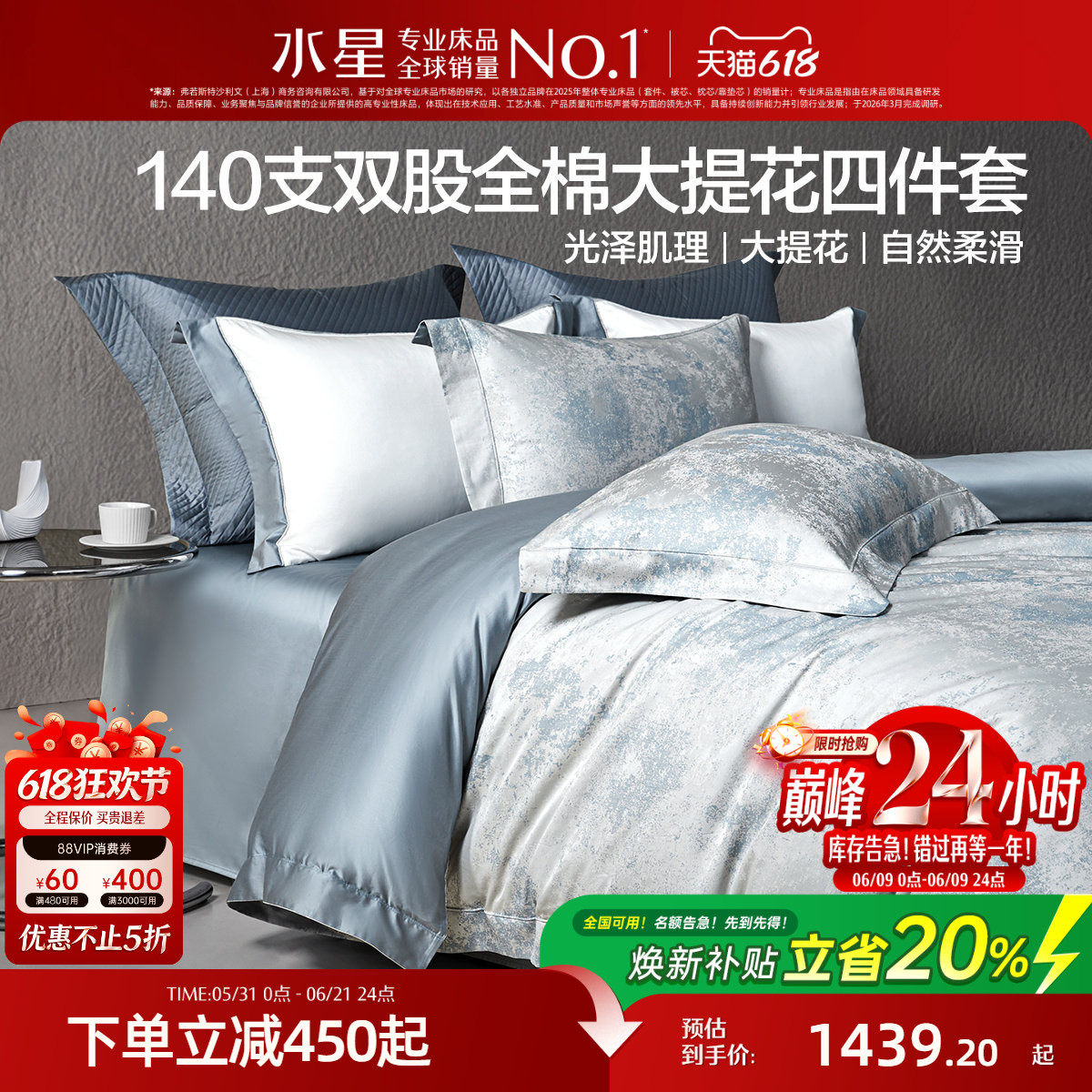 水星家纺提花四件套140S双股长绒棉高端套件纯棉床单被套轻奢床品