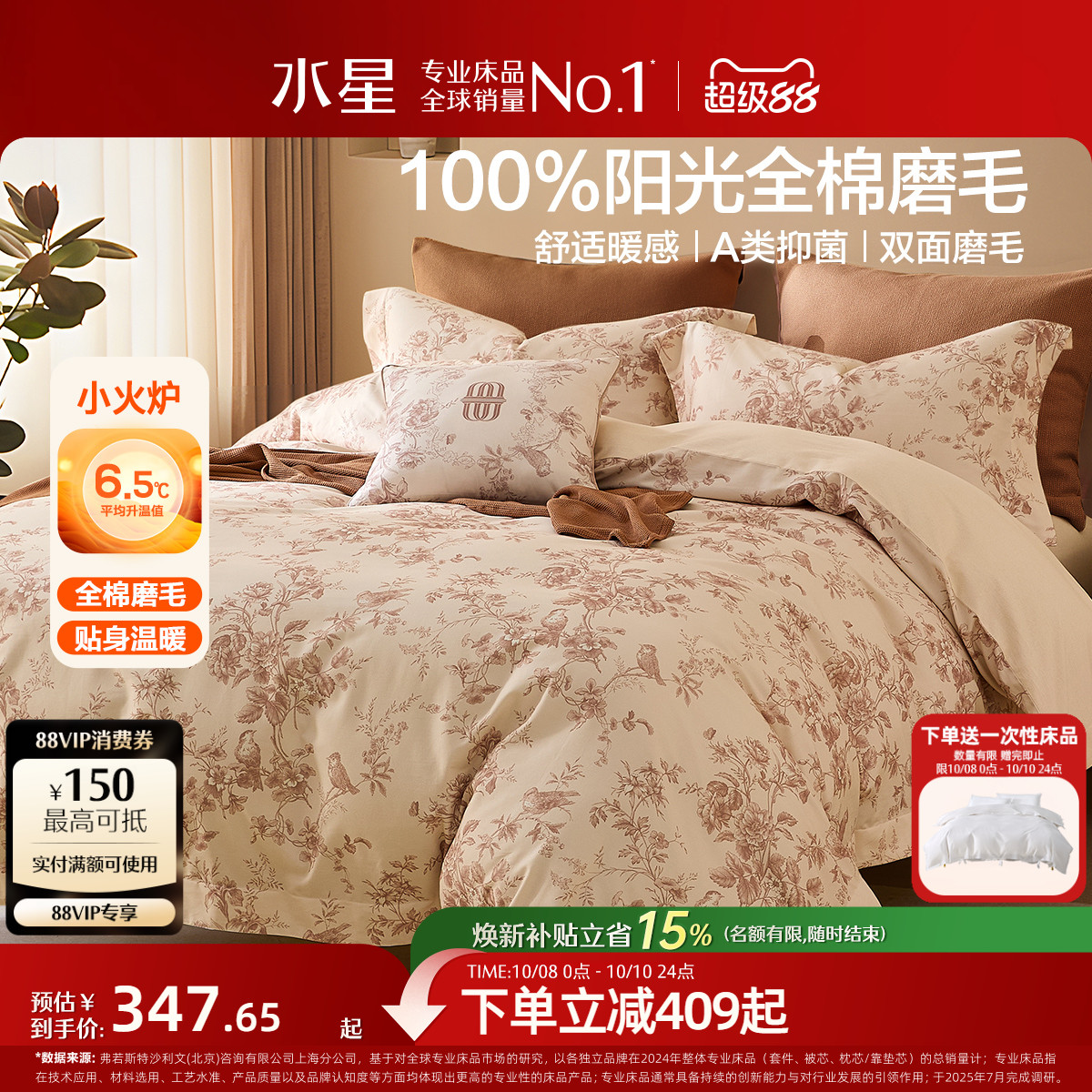 水星家纺全棉磨毛四件套纯棉抗菌加厚保暖床上用品秋冬天床单被套