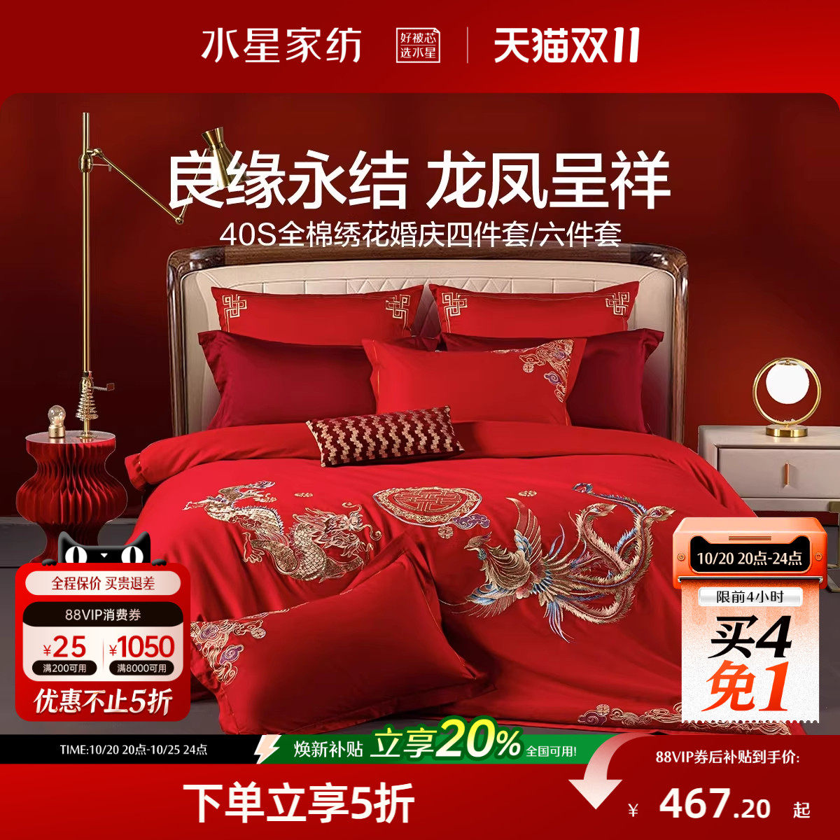 水星家纺婚庆四件套全棉喜庆结婚床上用品纯棉大红被套新婚定制