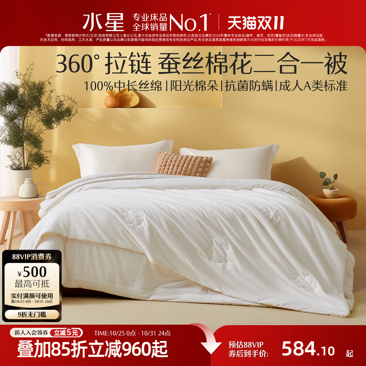 水星家纺A类抗菌二合一被