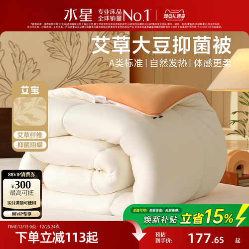 水星家纺A类艾草纤维冬被保暖