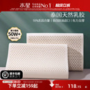 水星家纺泰国原液进口乳胶枕头正品 呵护颈椎家用辅助睡眠宿舍枕芯