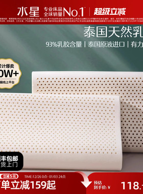 水星家纺泰国原液进口乳胶枕头正品呵护颈椎家用辅助睡眠宿舍枕芯