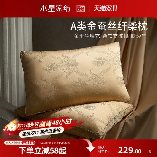 水星家纺A类抑菌金桑蚕丝复合枕