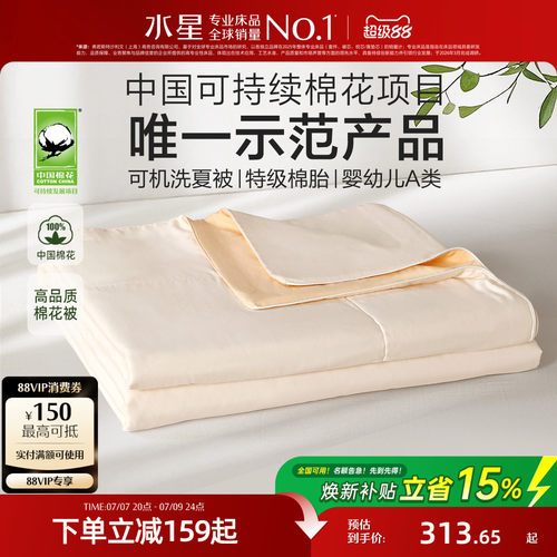 水星家纺抑菌可机洗棉花夏被
