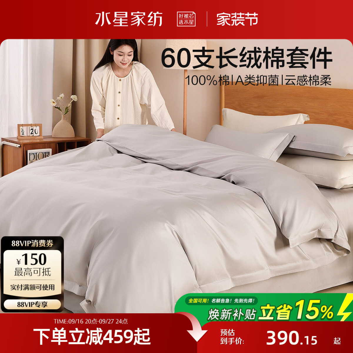水星家纺60支长绒棉抑菌四件套图片