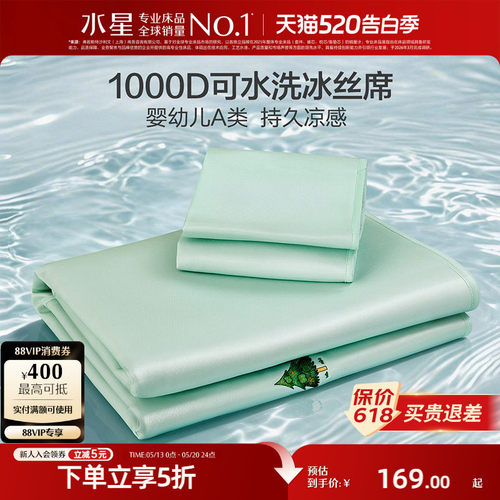 水星家纺儿童1000D抑菌冰丝席