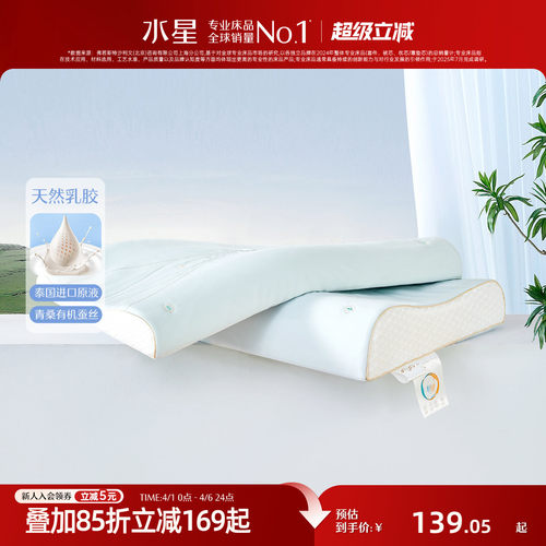 水星家纺93%原液进口抑菌乳胶枕