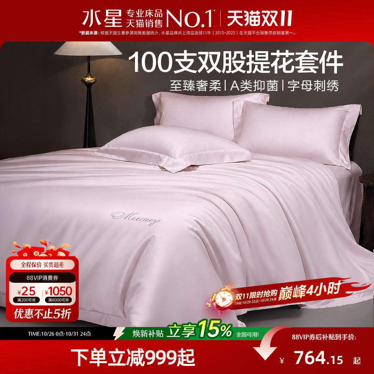 水星家纺100S双股长绒棉提花四件套纯棉贡缎床单被套高端床品26新