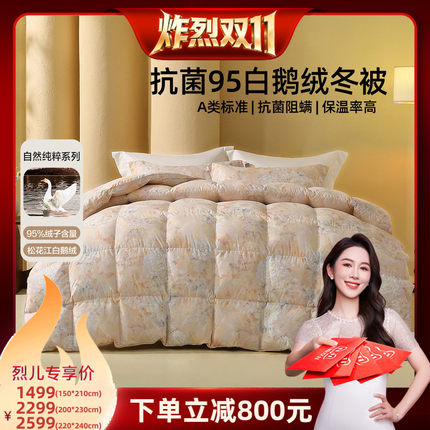 【炸烈双11！】水星家纺A类抑菌阻螨95%白鹅绒冬被