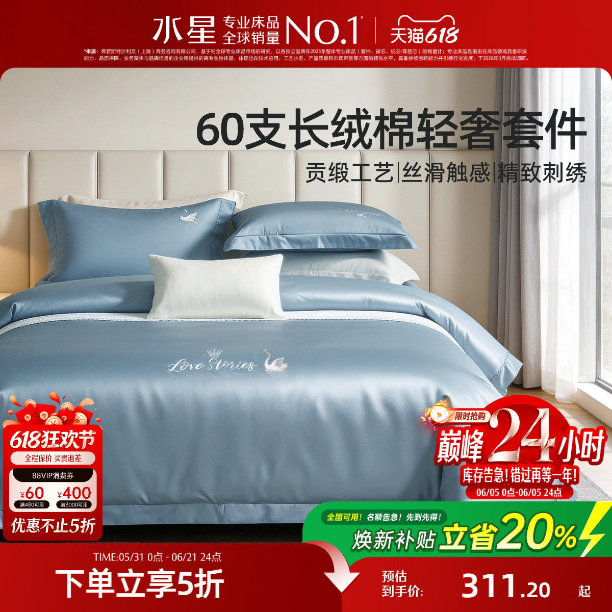 水星60支长绒棉四件套套轻奢
