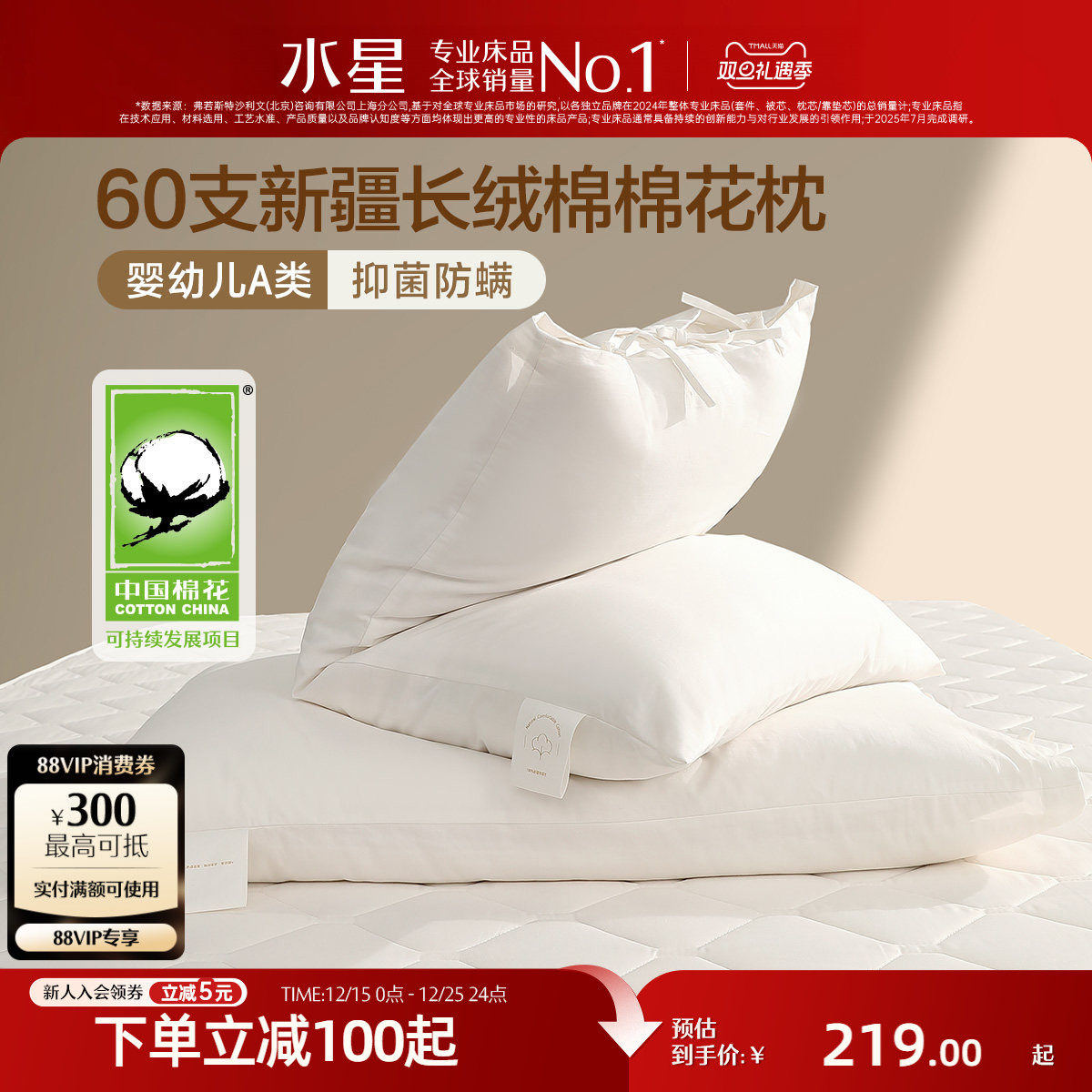 水星家纺60支新疆长绒棉枕头