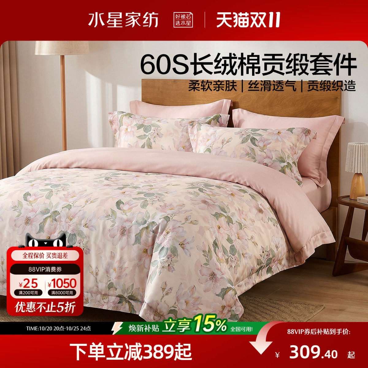 水星家纺60S长绒棉贡缎四件套轻奢全棉纯棉被套床单四季床上用品