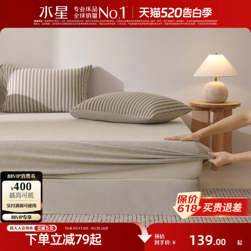 水星家纺针织棉A类床笠