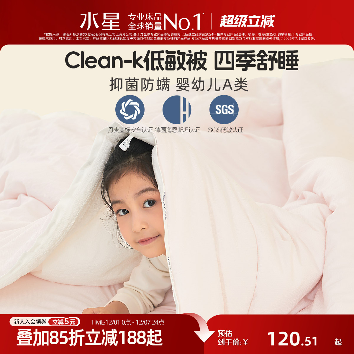 水星家纺母婴A类抑菌低敏被芯