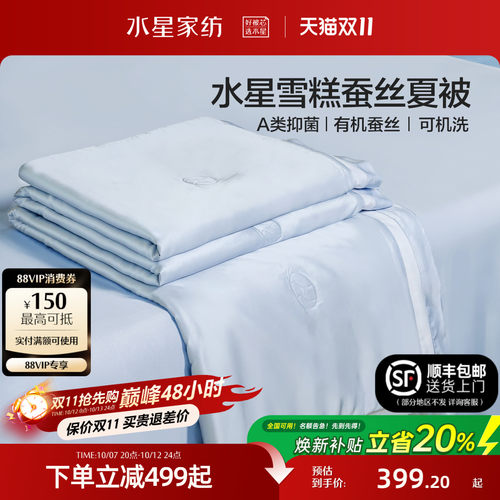 水星可水洗蚕丝被夏凉被