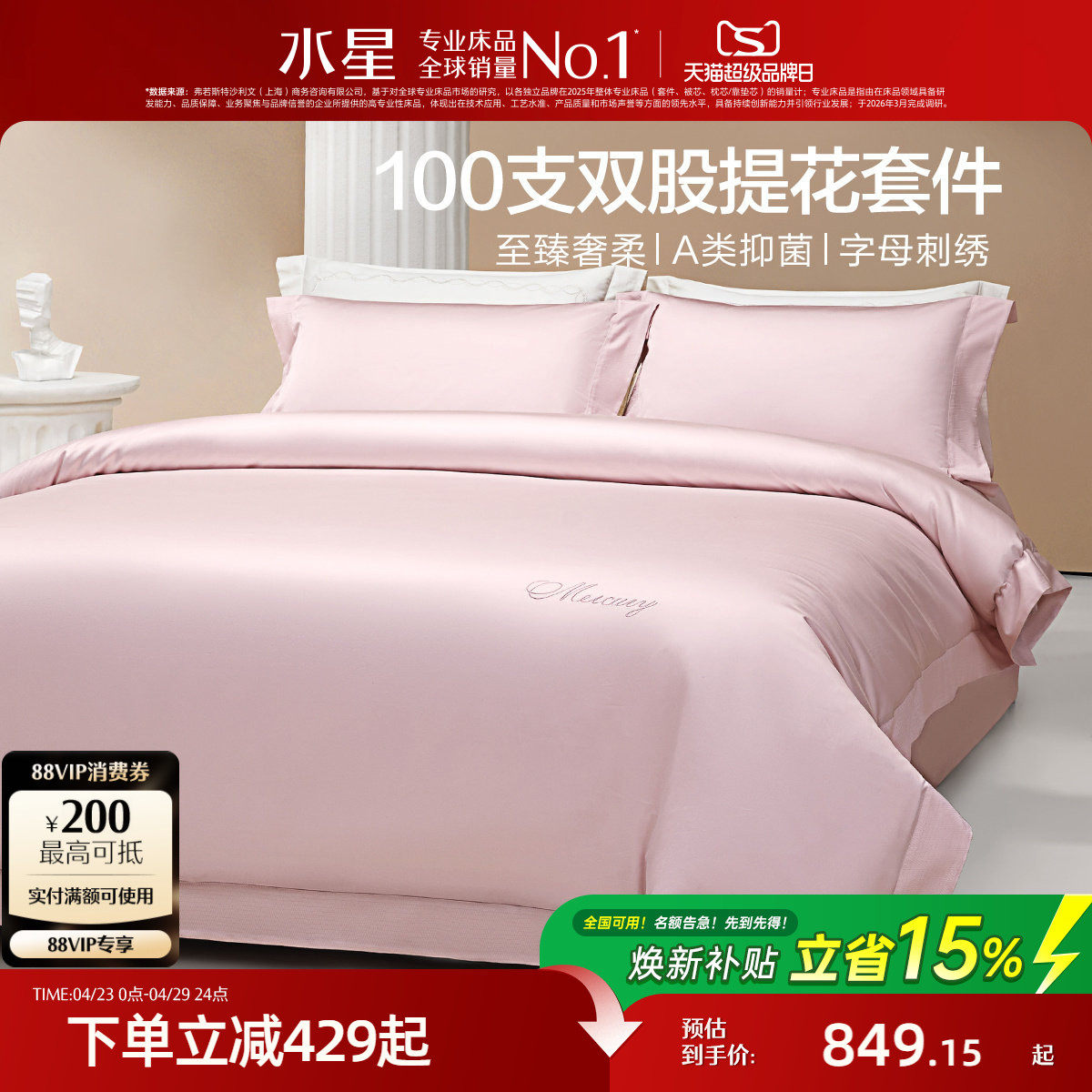 水星家纺100S双股长绒棉提花四件套纯棉贡缎床单被套高端床品26新