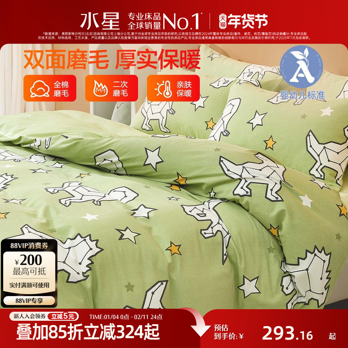 水星家纺全棉磨毛四件套抗菌保暖套件儿童卡通床单被套纯棉床笠,床上用品,床品套件/四件套/多件套,淘宝优惠券,粉丝福利购,淘宝优惠卷