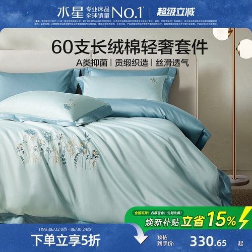 水星家纺A类60支长绒棉抑菌套件