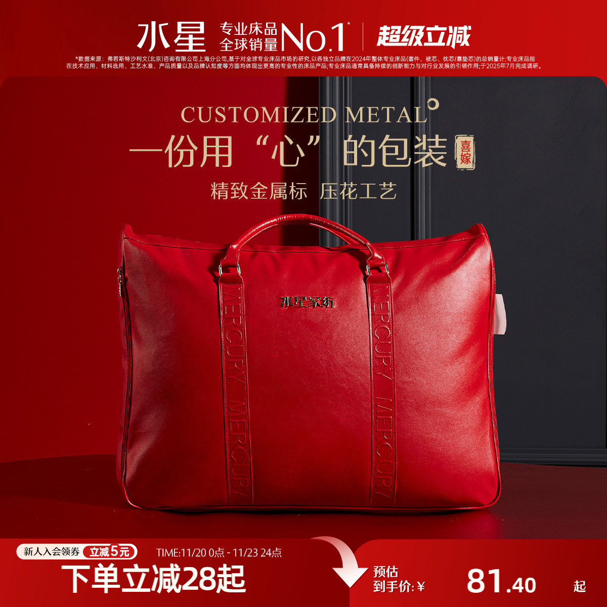 水星家纺婚庆被子PU革包装结婚四件套收纳袋大红色手提袋子礼袋