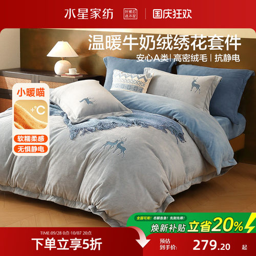 水星家纺牛奶绒四件套珊瑚绒加绒被套床单保暖套件双面绒秋冬季 - 封面