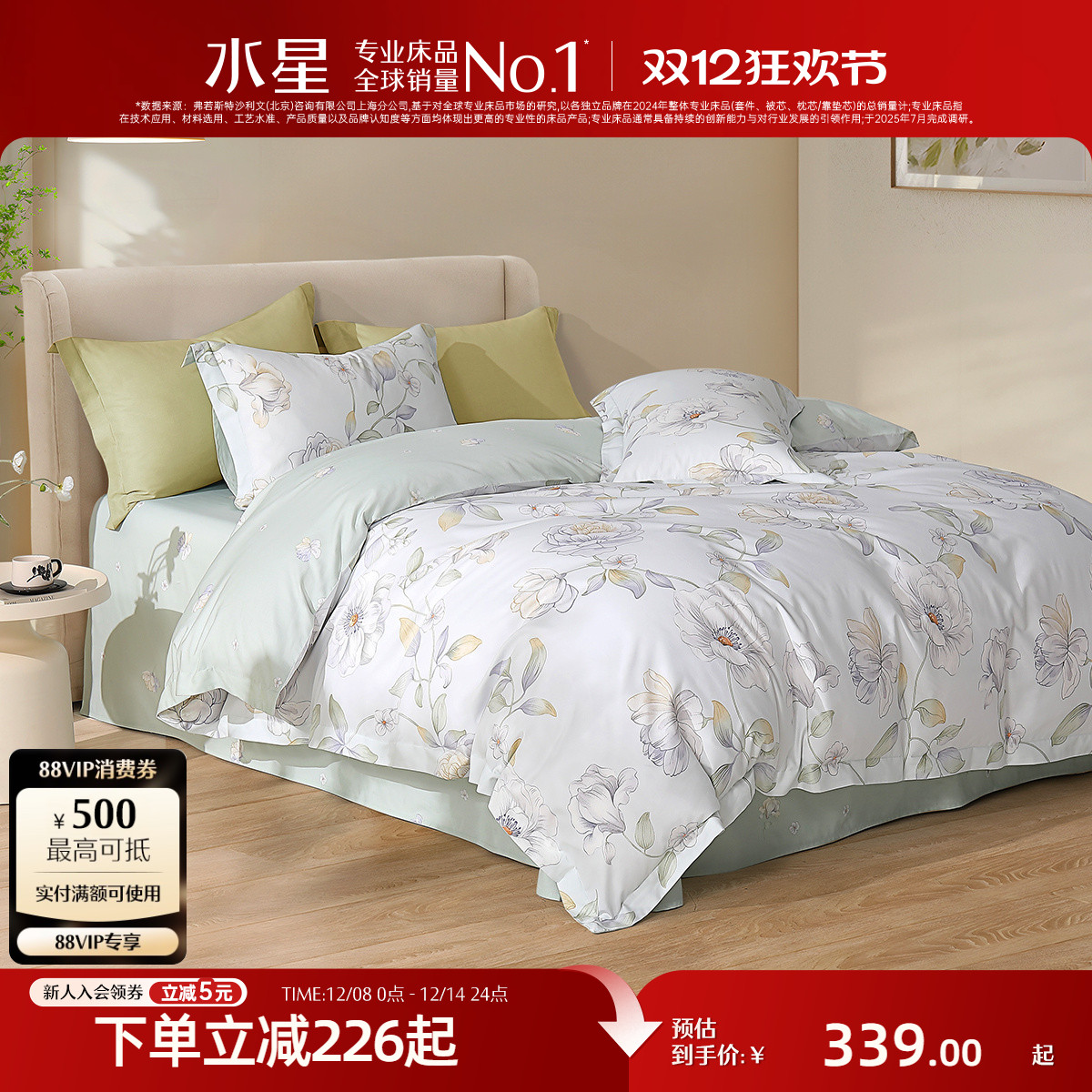 水星家纺A类天丝棉凉感四件套