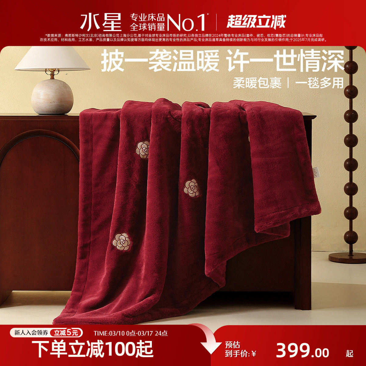 水星家纺毛毯红色喜毯新年婚嫁喜庆毯子保暖午休毯沙发毯空调盖毯
