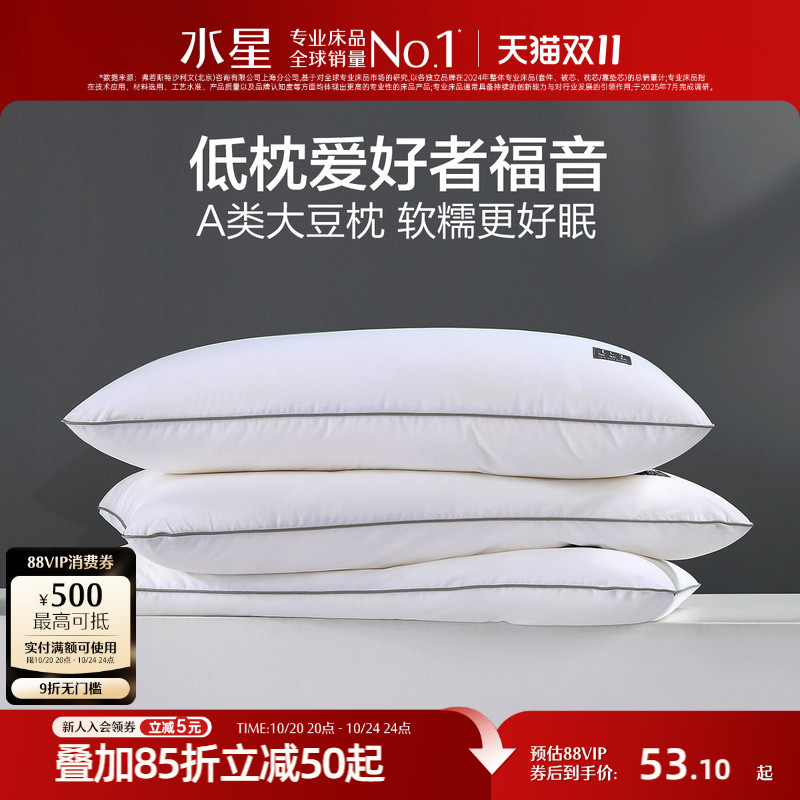 水星家纺A类大豆枕头低枕矮枕全棉枕芯抗菌防螨护颈椎家用呵护枕