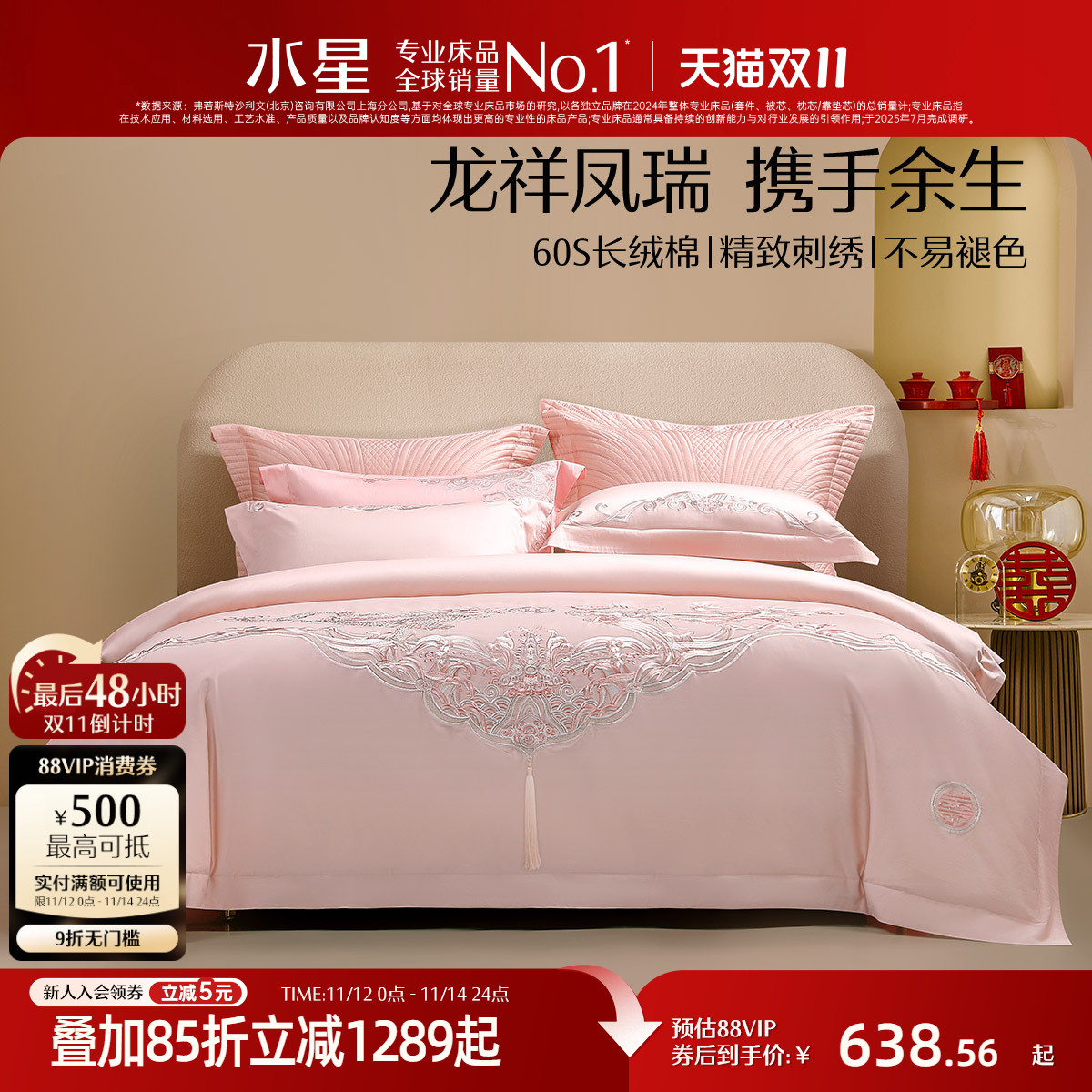 水星家纺长绒棉四件套婚庆套件