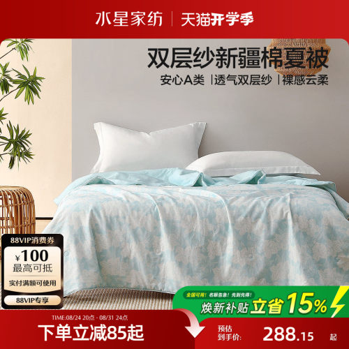 水星家纺A类新疆棉可机洗夏凉被