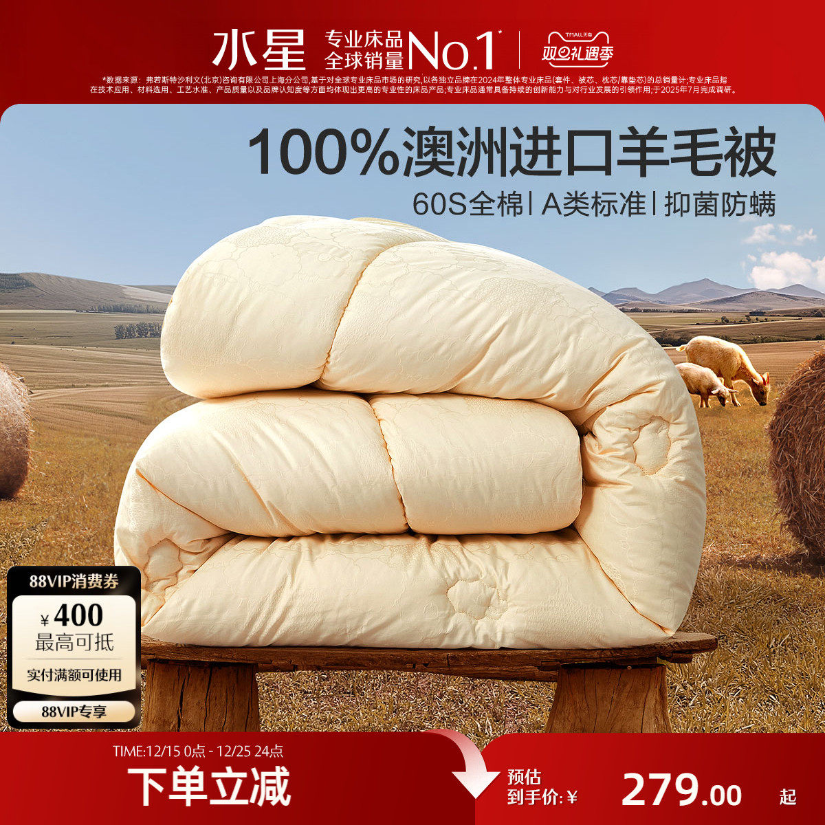 水星家纺澳洲羊毛加厚冬被抑菌