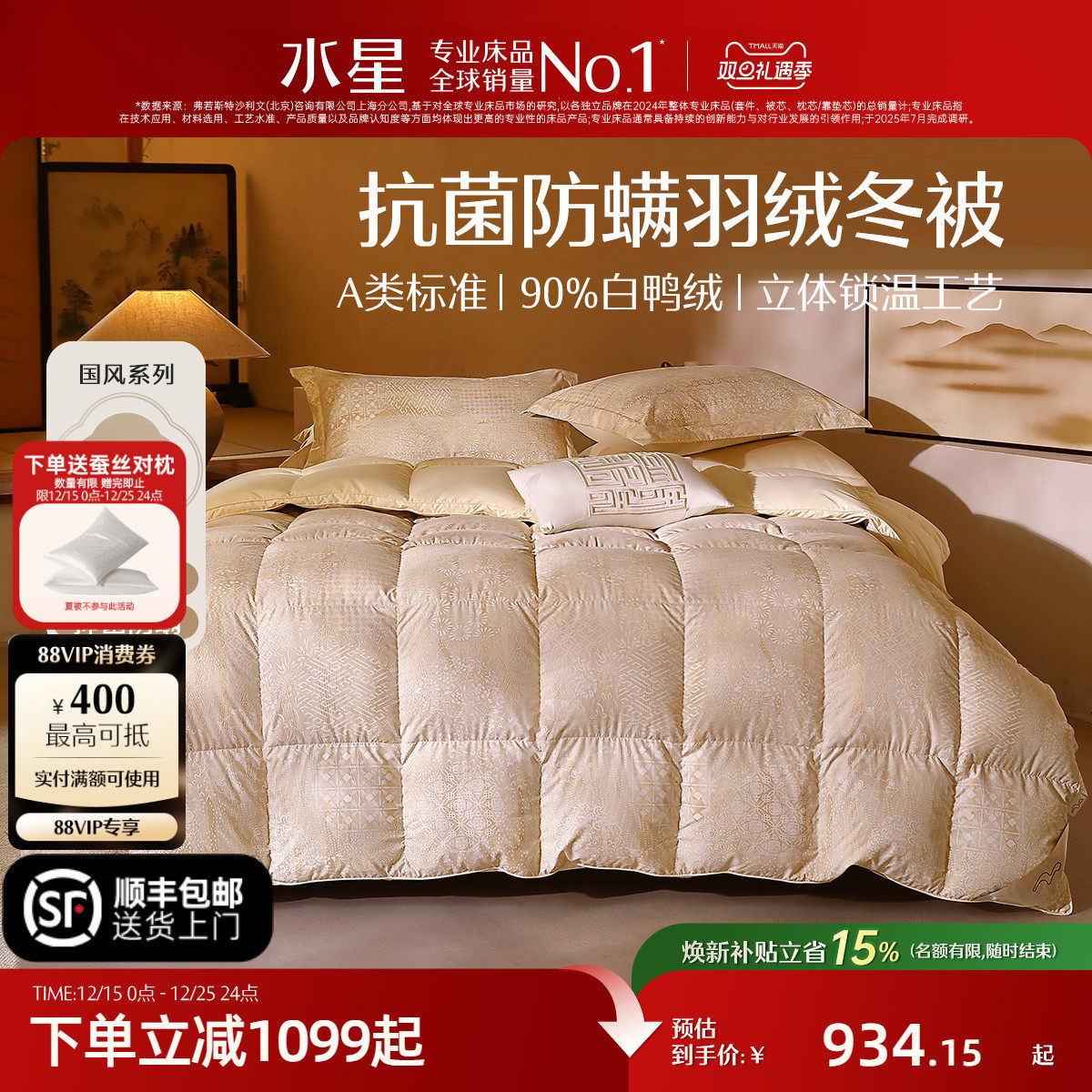 水星家纺90白羽绒冬被保暖被芯高蓬松抗菌防螨单双人被四季被子