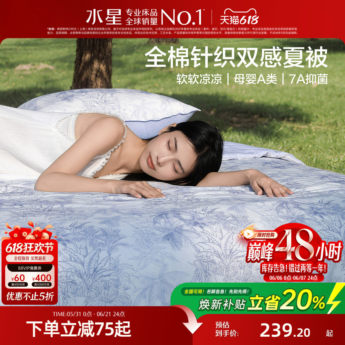 水星家纺夏被抑菌全棉针织凉感被子夏季可水洗薄被芯床品26年新品