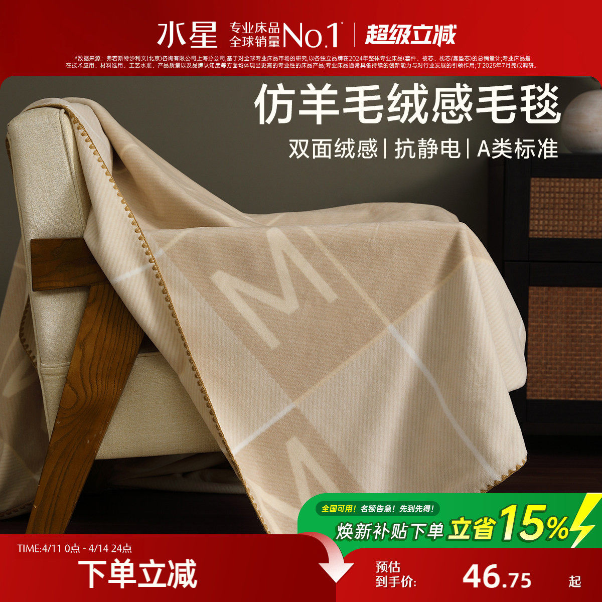 水星家纺仿羊毛绒感毛毯办公室午休毯A类保暖空调毯子盖毯高级感