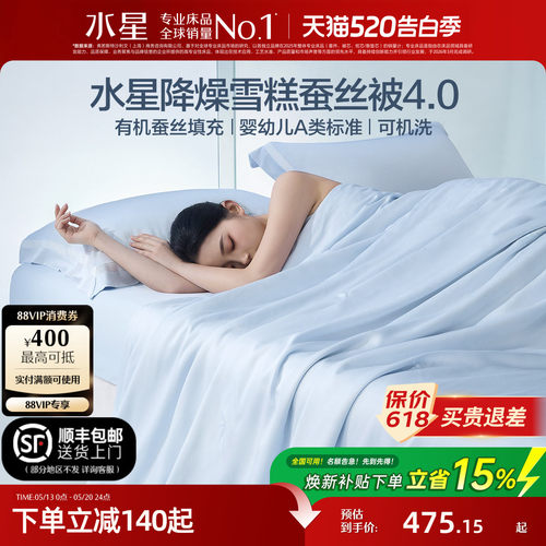 水星家纺蚕丝夏被凉感被芯