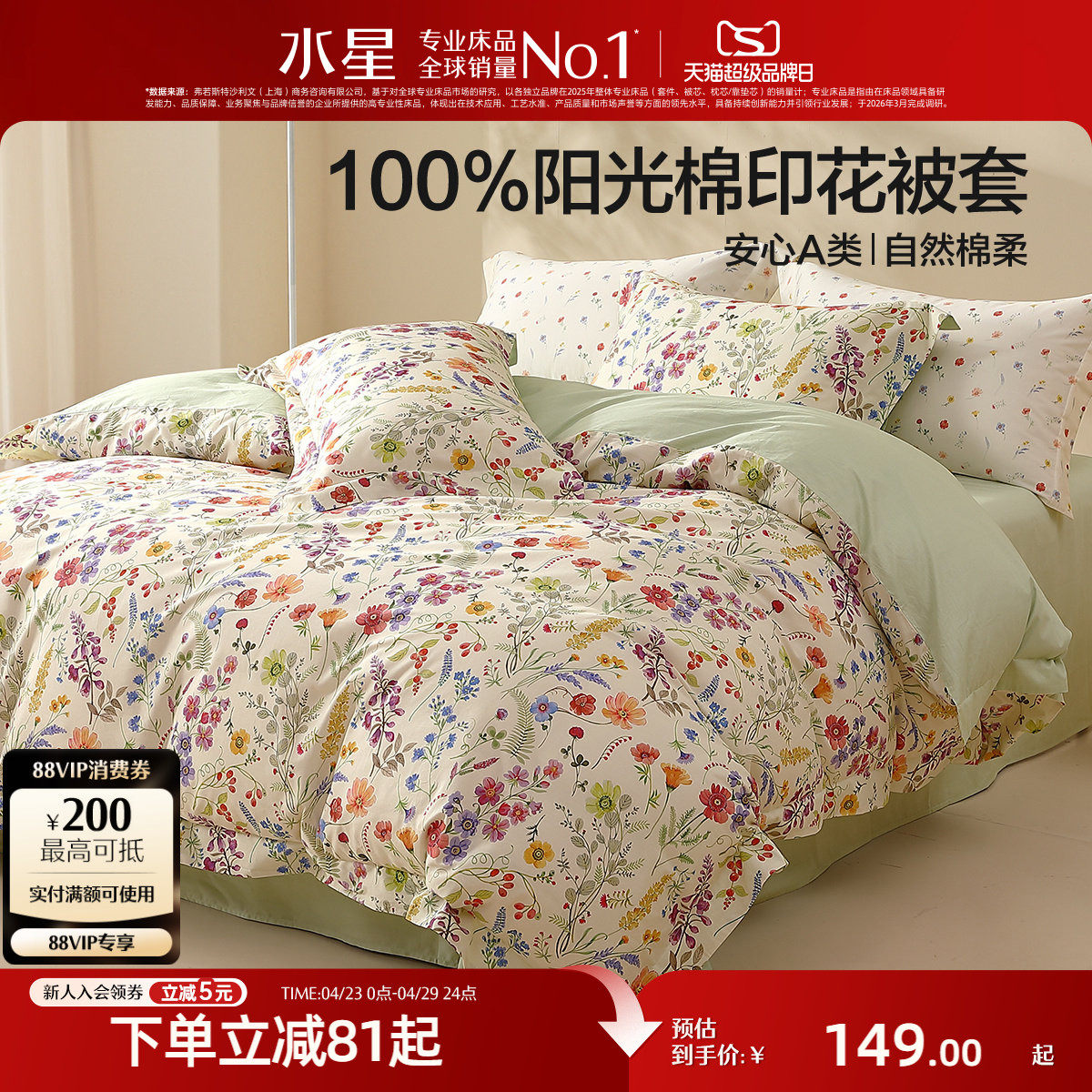 水星家纺全棉被套单件100%纯棉印花被子罩家用田园风床品