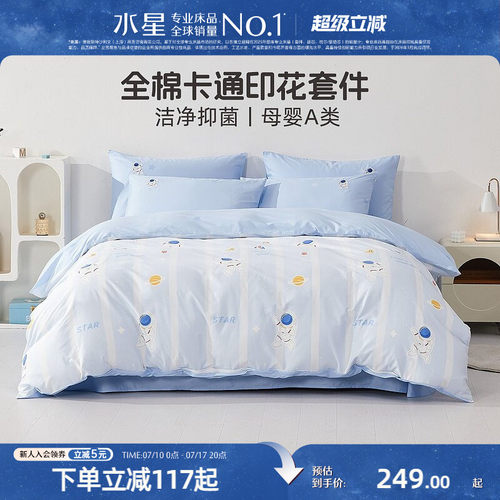 水星家纺母婴A类抑菌全棉套件