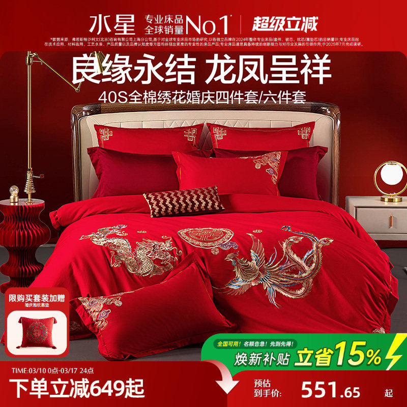 水星家纺婚庆四件套全棉喜庆结婚床上用品纯棉大红床单被套新婚