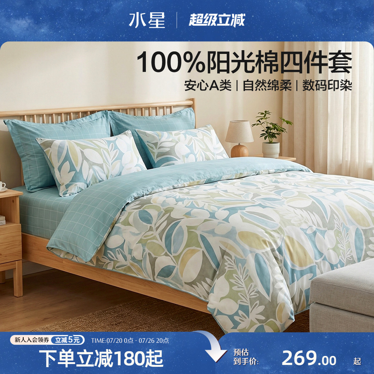 水星家纺全棉四件套100纯棉北欧风学生宿舍床单被套四季床品26新