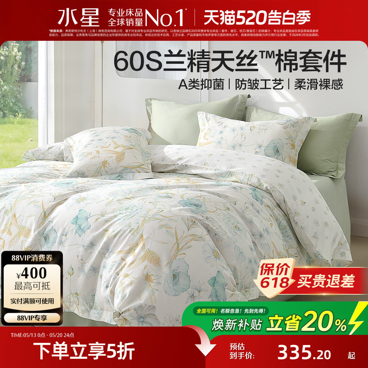 水星家纺60支兰精天丝棉四件套莱赛尔长绒棉凉感轻奢被套床单床品