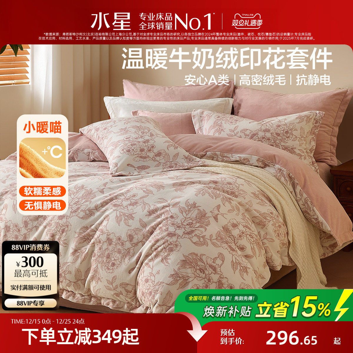 水星家纺牛奶绒四件套暖绒套件抗静电被套床单秋冬保暖法兰绒床品